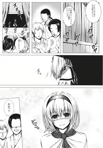 Page 23 of Uwasa no Ningyoushi Alice - preview thumbnail
