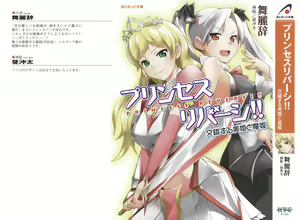 Page 2 of Princess Reversi‼ Kousakusuru Biki to Maki - preview thumbnail