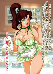 Page 105 of Bimajo Senshi Sailor Jupiter - preview thumbnail