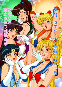 Page 145 of Bimajo Senshi Sailor Jupiter - preview thumbnail