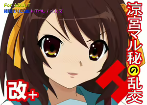 Page 217 of Suzumiya Maru hi no Rankou ~Kai+ ~ - preview thumbnail