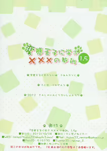 Page 14 of Hentai Ouji ni Manabu ××× no Kyoukun. 1.5 - preview thumbnail
