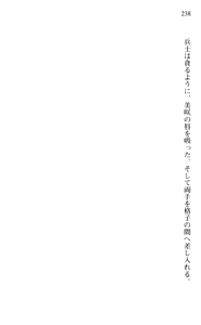 Page 251 of Kenran! Teito Shoujo Tanteidan - Akai Bouryaku wo Ute! - preview thumbnail