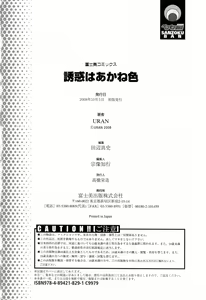Page 202 of Yuuwaku wa Akaneiro - The temptation is madder red - preview thumbnail