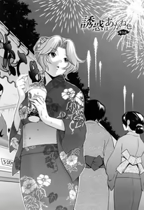 Page 90 of Yuuwaku wa Akaneiro - The temptation is madder red - preview thumbnail
