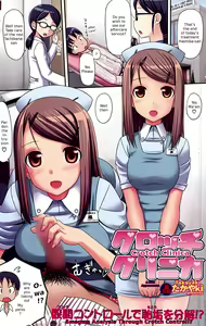 Crotch Clinic — hentai manga cover on Fhentai