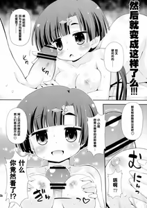 Page 6 of Gyutto shite! - Please hug me strongly! - preview thumbnail