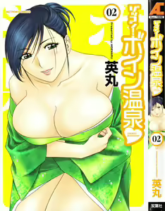 Zokkon! Boin Onsen Vol. 2 — hentai manga cover on Fhentai