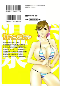Page 2 of Zokkon! Boin Onsen Vol. 2 - preview thumbnail
