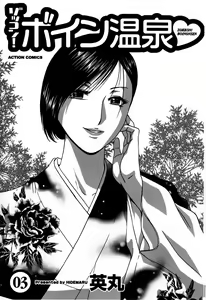 Page 4 of Zokkon! Boin Onsen Vol. 3 - preview thumbnail