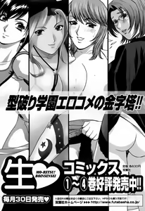 Page 189 of Mo-Retsu! Boin Sensei 4 | Boing Boing Teacher Vol. 4 - preview thumbnail