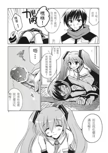 Page 9 of Kuro Miku ga Kaito-niisan ni Seiteki na Imi de Yatsu Atari Suru Hon - preview thumbnail