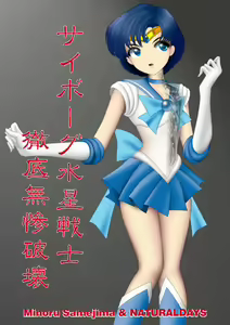 Cyborg Suisei Senshi Tettei Muzan Hakai — hentai manga cover on Fhentai