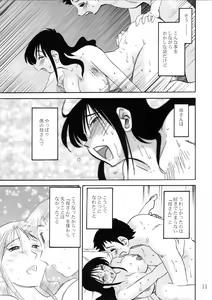 Page 11 of Hisae Haitoku Nikki Shiori no 7 - preview thumbnail
