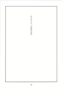 Page 41 of Hisae Haitoku Nikki Shiori no 7 - preview thumbnail
