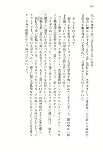 Page 147 of Pilgrim Maiden -Shinku no Junrei Seijo- - preview thumbnail