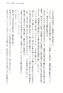Page 180 of Pilgrim Maiden -Shinku no Junrei Seijo- - preview thumbnail