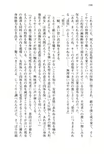 Page 201 of Pilgrim Maiden -Shinku no Junrei Seijo- - preview thumbnail