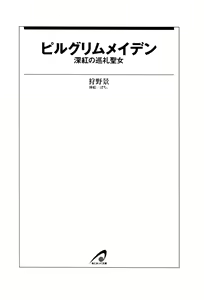 Page 8 of Pilgrim Maiden -Shinku no Junrei Seijo- - preview thumbnail