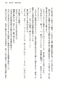 Page 264 of Pilgrim Maiden III -Fukushuu no Majin- - preview thumbnail