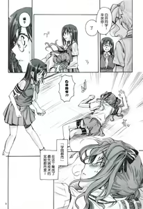 Page 8 of Toaru Kagaku no Judgement 1 - preview thumbnail