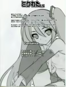 Page 2 of Mikuwata 1.5 - preview thumbnail
