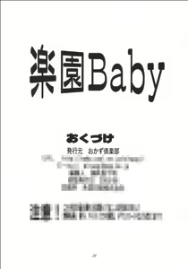 Page 25 of Rakuen Baby - preview thumbnail