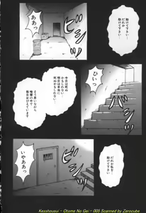 Page 5 of Otome no Gei - preview thumbnail