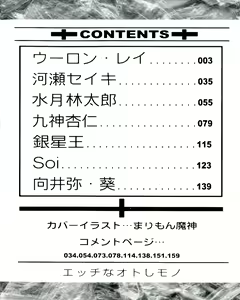 Page 4 of Ecchi na Otoshimono - preview thumbnail
