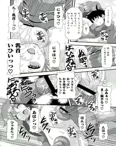 Page 70 of Ecchi na Otoshimono - preview thumbnail