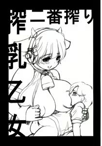 Page 3 of Sakunyuu Otome Niban Shibori - preview thumbnail