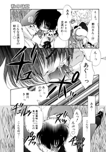 Page 105 of Torotoro Kuromitsu - preview thumbnail