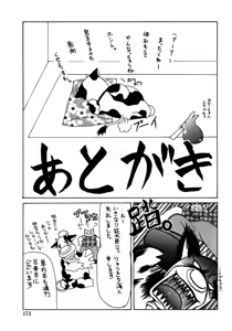 Page 173 of Torotoro Kuromitsu - preview thumbnail