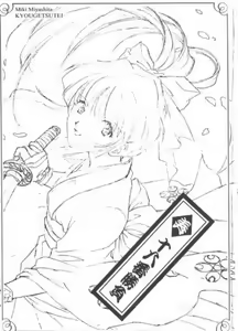 Page 2 of Kotobuki Juuhachiban Shoubu - preview thumbnail