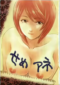 Page 6 of Seme Ane - preview thumbnail