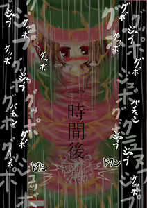 Page 21 of Reimu Kanzen Kousoku → Marunomi → Akuochi - preview thumbnail