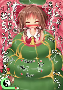 Page 4 of Reimu Kanzen Kousoku → Marunomi → Akuochi - preview thumbnail