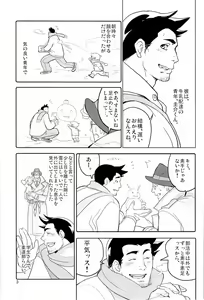 Page 5 of Tetetotetoteto - preview thumbnail