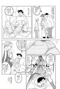 Page 8 of Tetetotetoteto - preview thumbnail