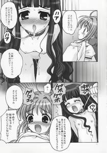Page 8 of Sakura Maniac - preview thumbnail