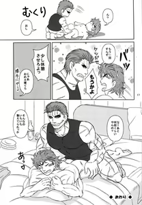 Page 17 of 肉食獣のマウンティング - preview thumbnail