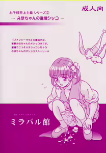 Page 28 of Okosama Shijou Shugi 2 ... Miho-chan no Michibata Shikko ... - preview thumbnail