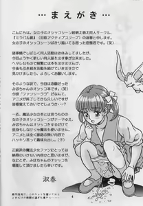 Page 4 of Okosama Shijou Shugi 2 ... Miho-chan no Michibata Shikko ... - preview thumbnail
