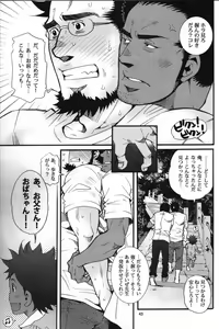 Page 40 of Shouka Dou #5 - preview thumbnail