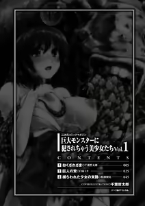 Page 5 of Kyoudai Monster ni Okasarechau Bishoujo-tachi Vol.1 - preview thumbnail