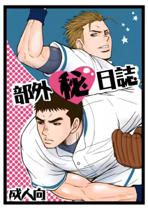 Bugaihi Nisshi - hentai manga cover image