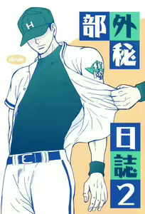 Bugaihi Nisshi 2 - hentai manga cover image