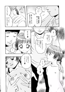 Page 11 of Omase na Oyuugi - preview thumbnail