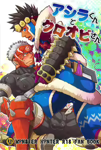Ashira-kun to Kuroobi-san — hentai manga cover on Fhentai