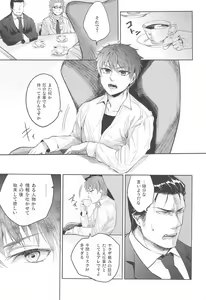 Page 4 of Ore no Kumi no Atotsugi no Koibito ga Konnani Do S na Wake Dattanda ga - preview thumbnail